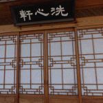 South Korean Food 2018 Gangwondo Provincial Specialties