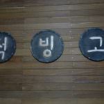 South Korean Food 2018 Gangwondo Provincial Specialties